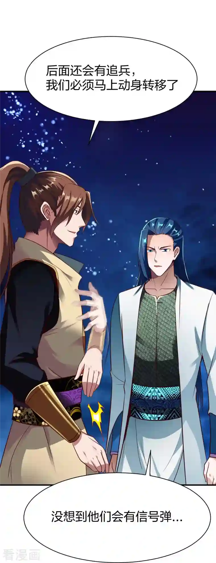 战鼎第311话 溶陨岩的猛兽