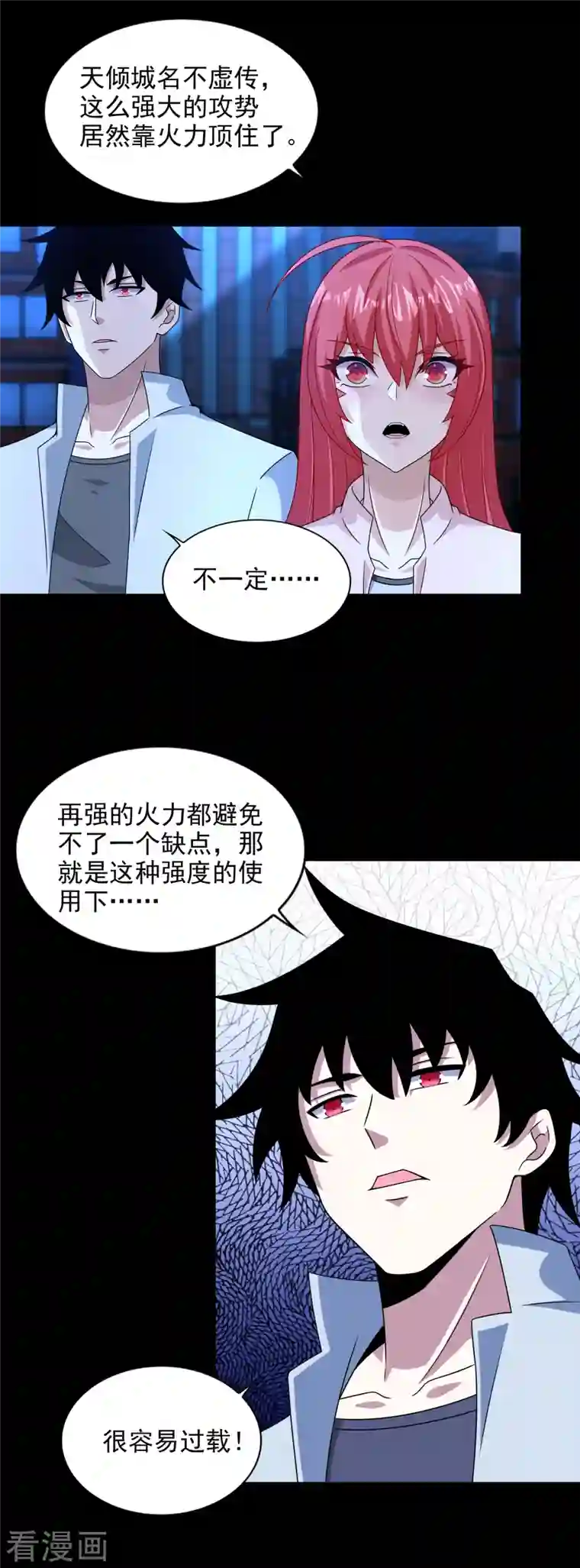 末世为王第395话 开战