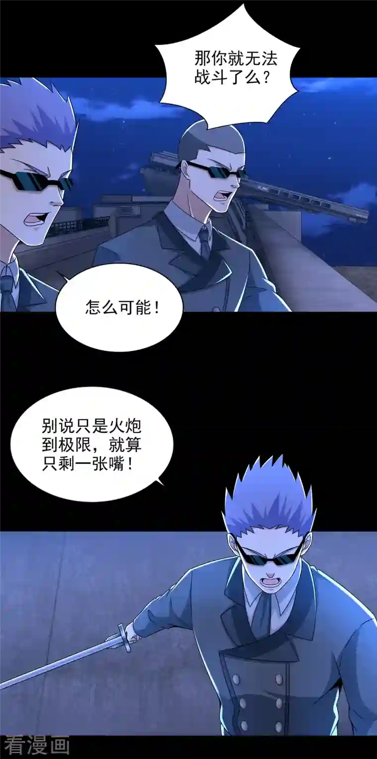 末世为王第395话 开战