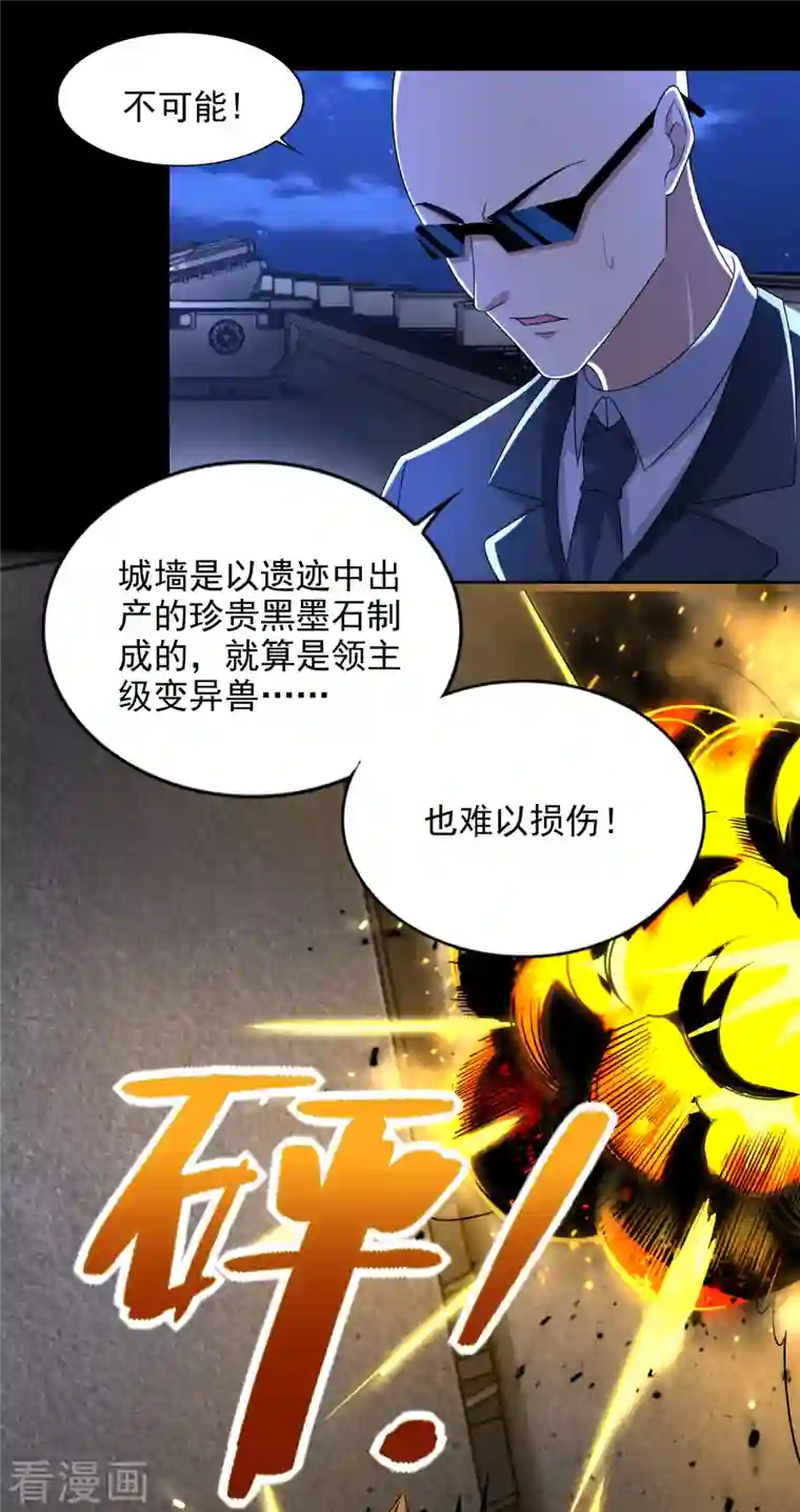 末世为王第395话 开战