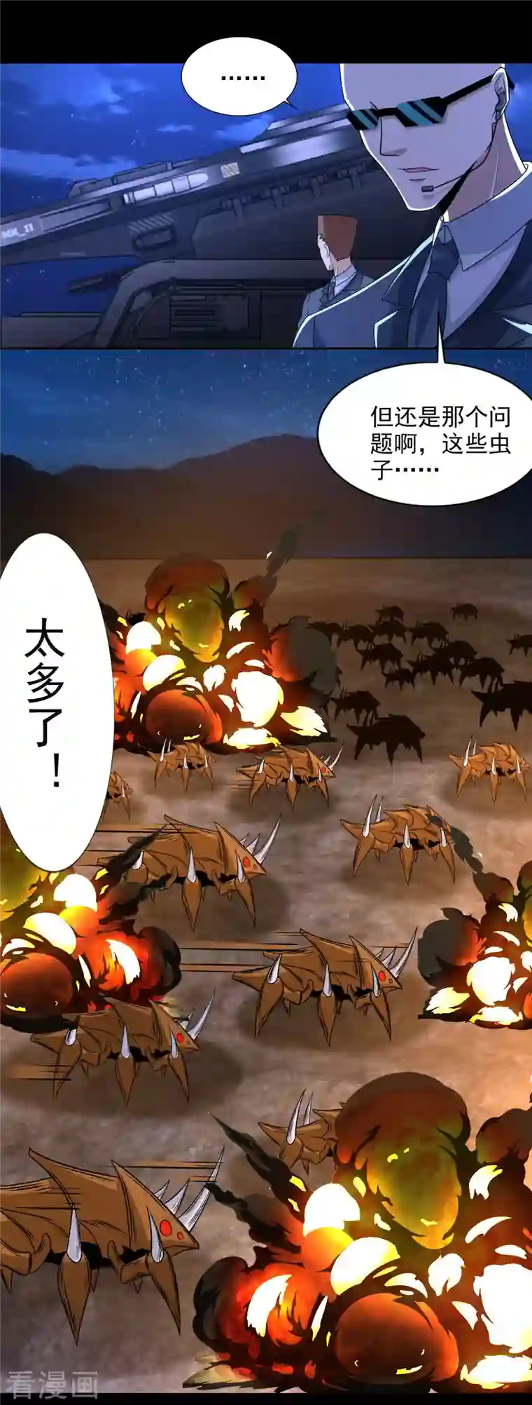 末世为王第395话 开战