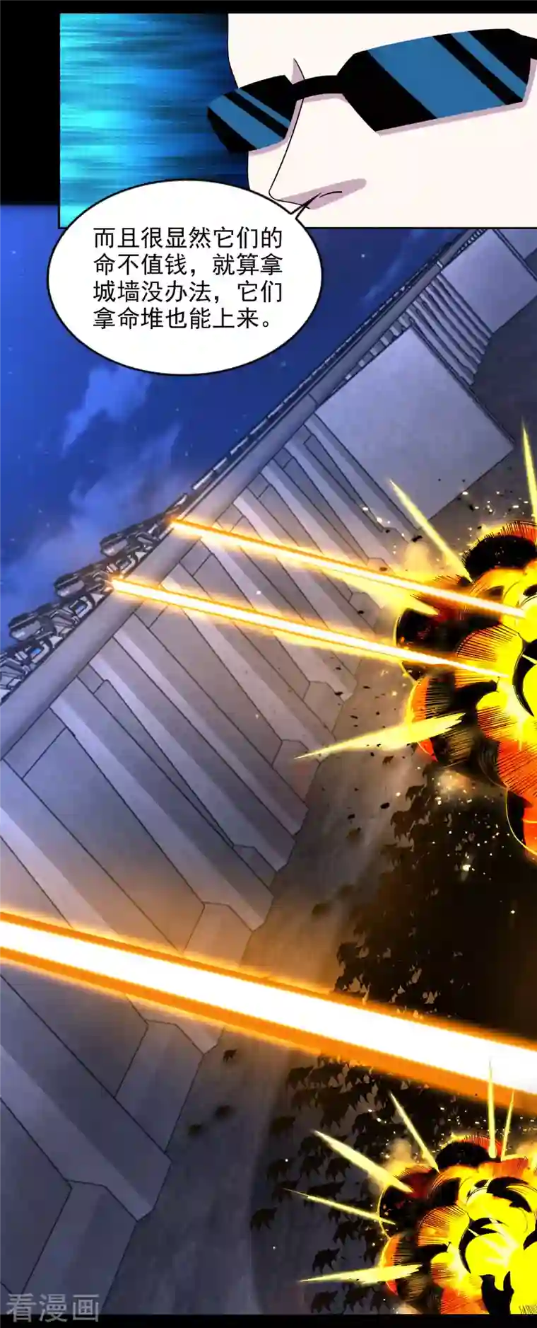 末世为王第395话 开战