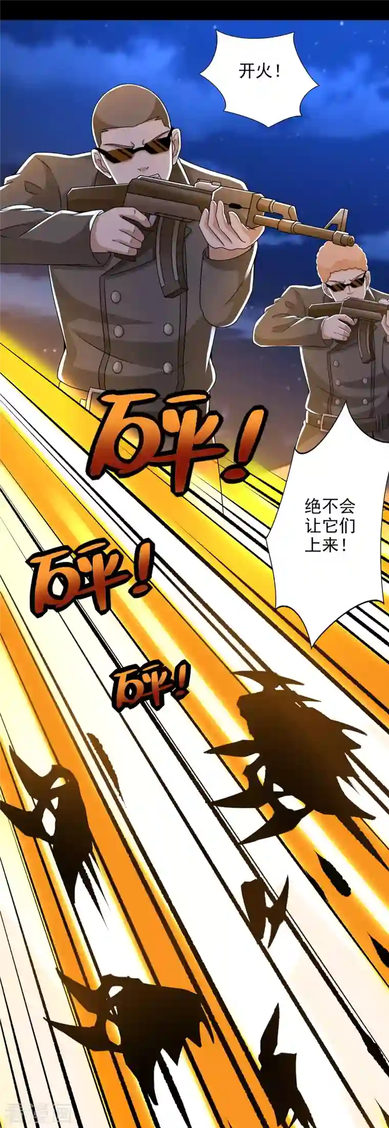 末世为王第395话 开战