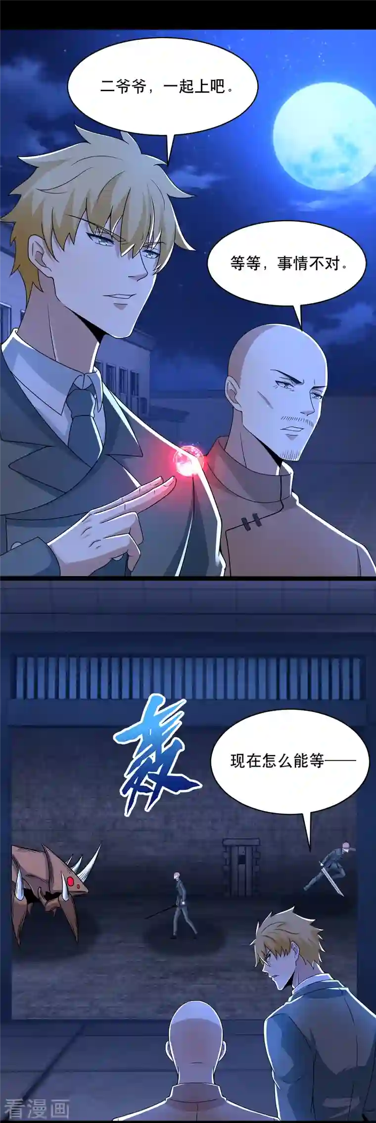 末世为王第397话 暴动