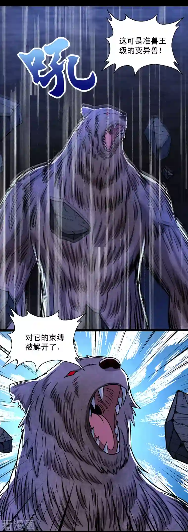 末世为王第397话 暴动