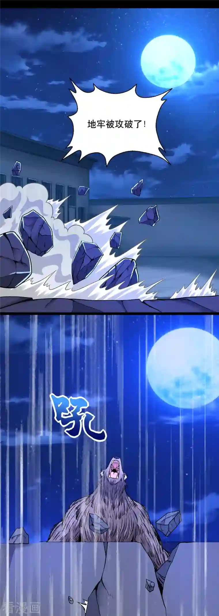 末世为王第397话 暴动