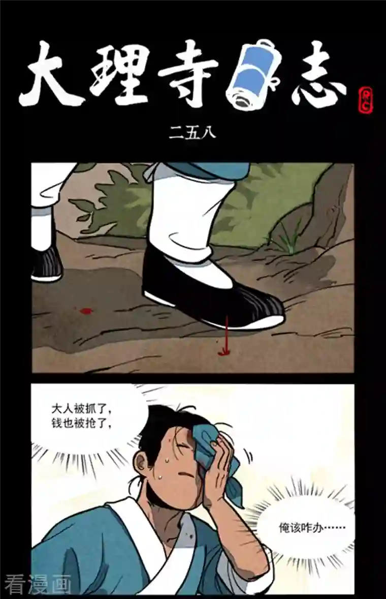 大理寺日志第258话