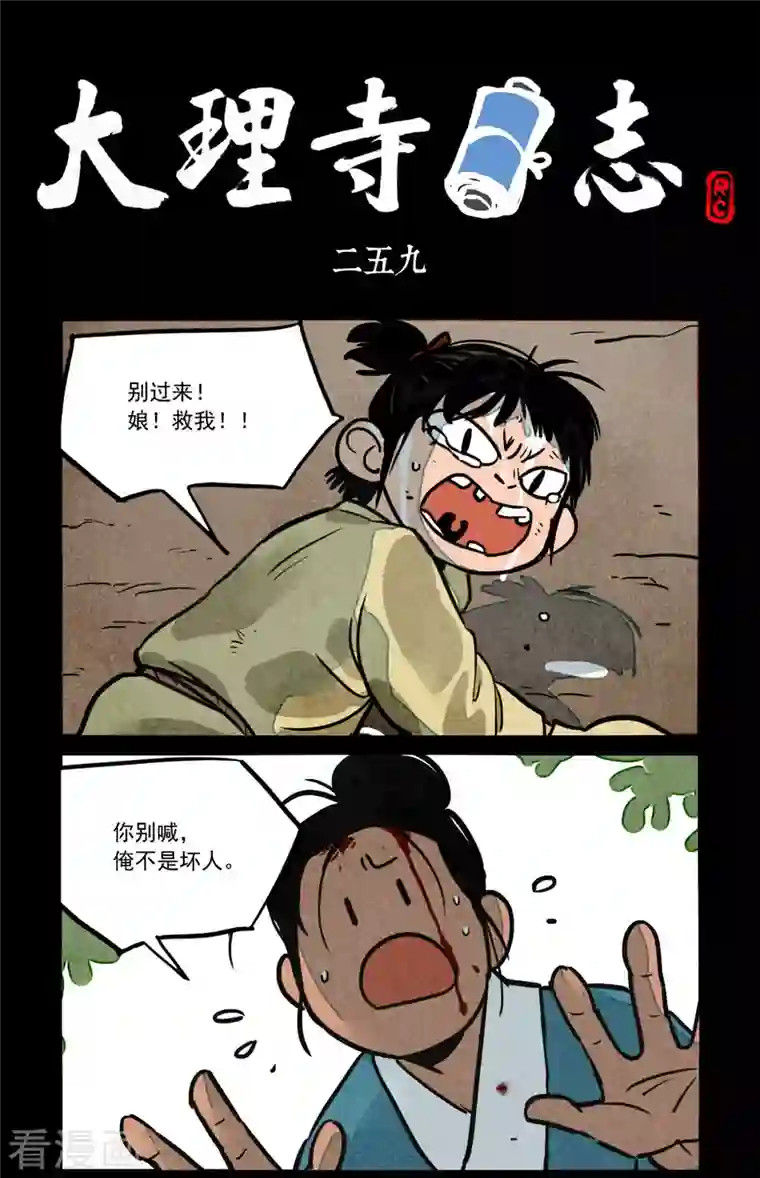 大理寺日志第259话
