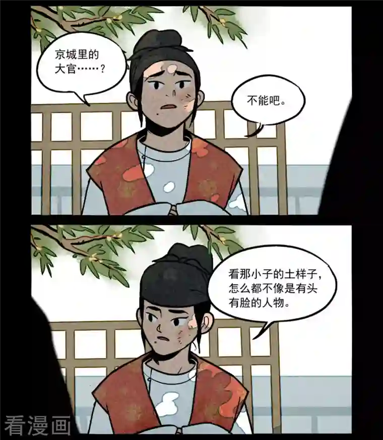 大理寺日志第259话