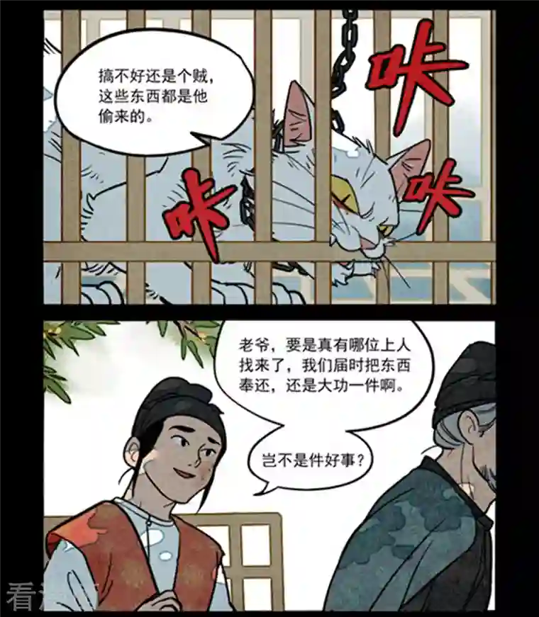 大理寺日志第259话