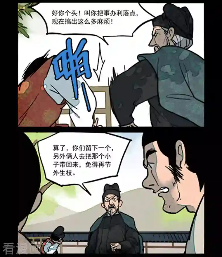 大理寺日志第259话