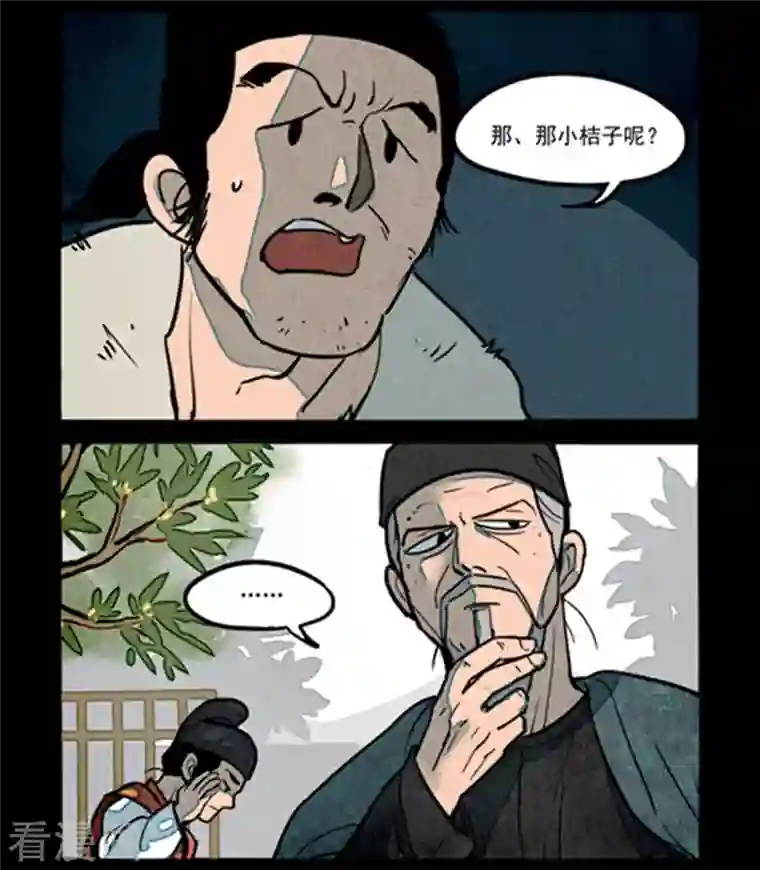 大理寺日志第259话