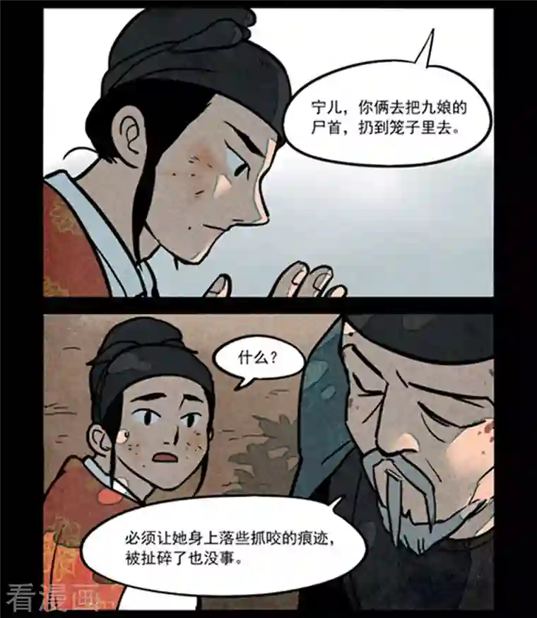 大理寺日志第259话
