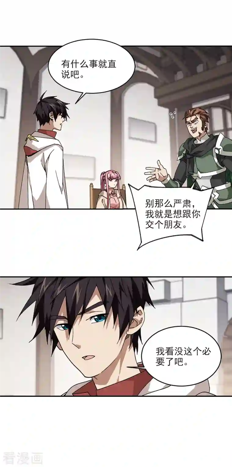 网游之近战法师第375话 卖队友3