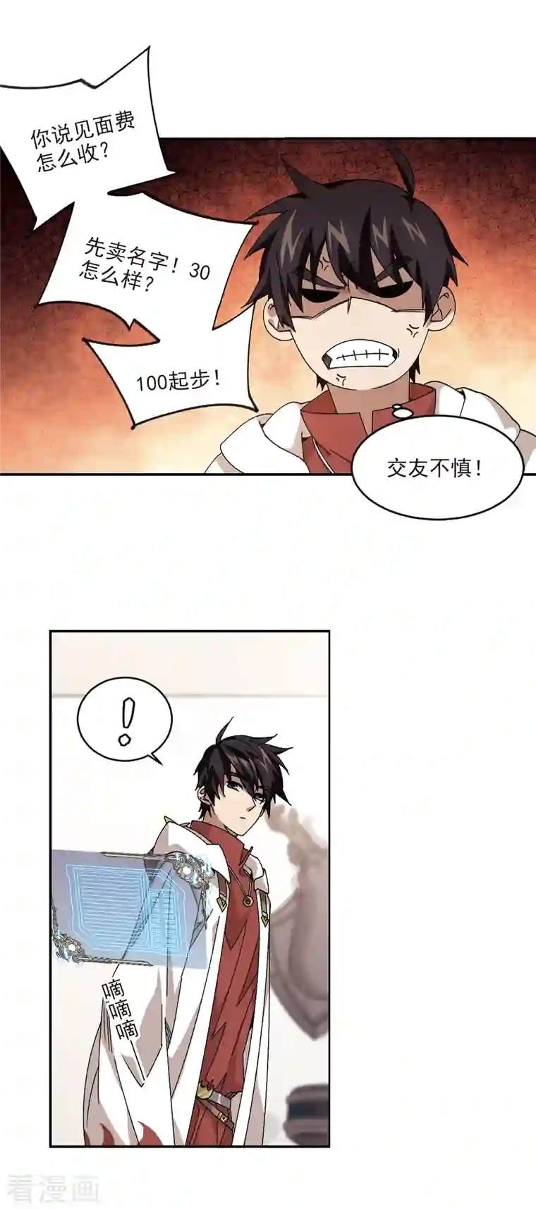 网游之近战法师第375话 卖队友3