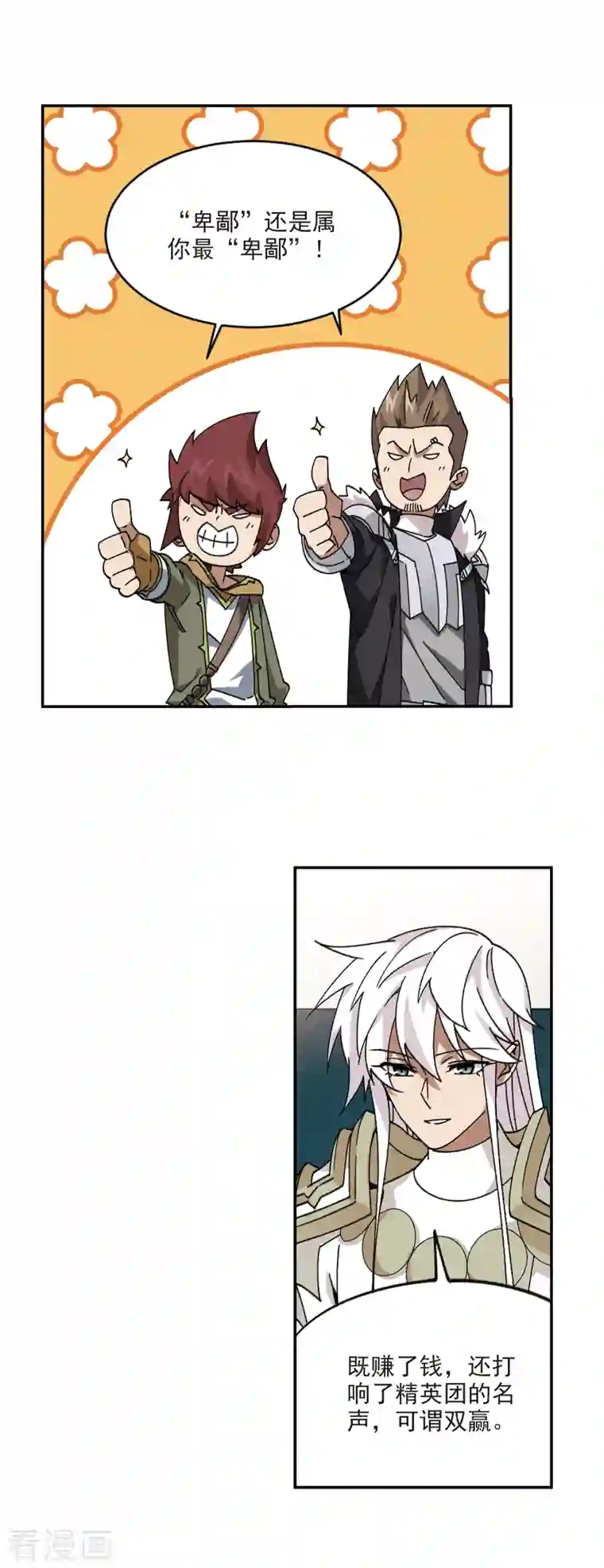 网游之近战法师第375话 卖队友3