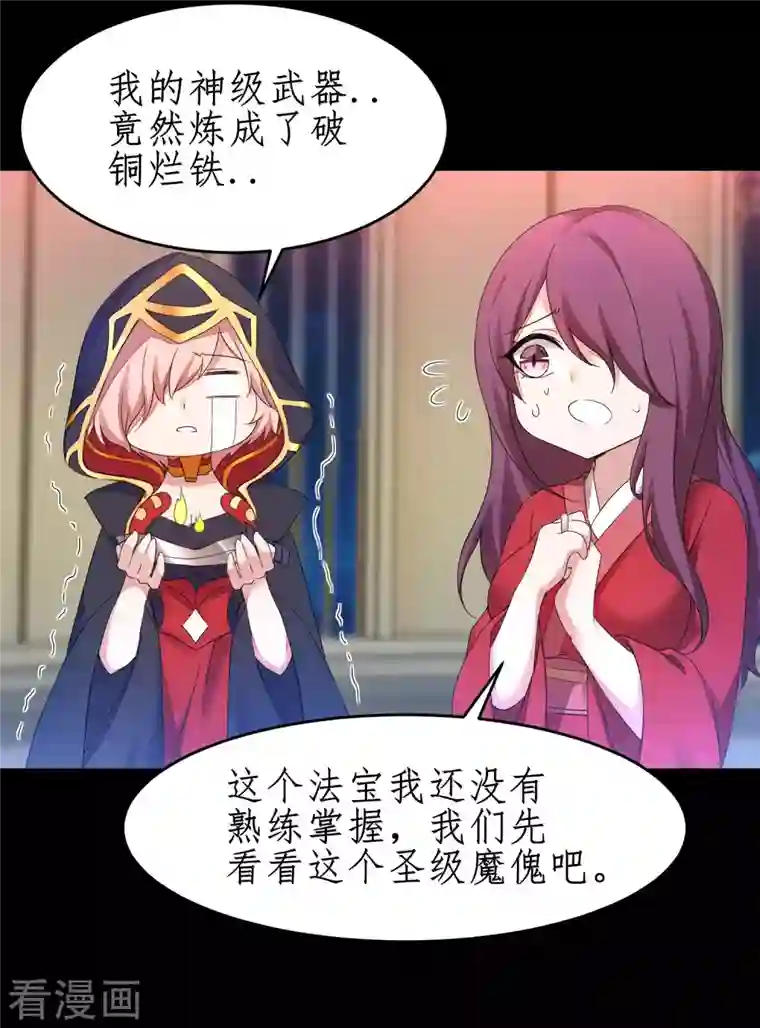 逆转仙途第240话 将计就计