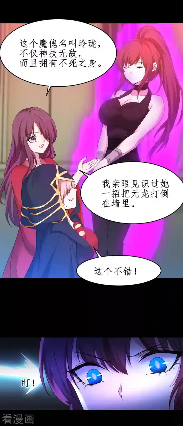 逆转仙途第240话 将计就计