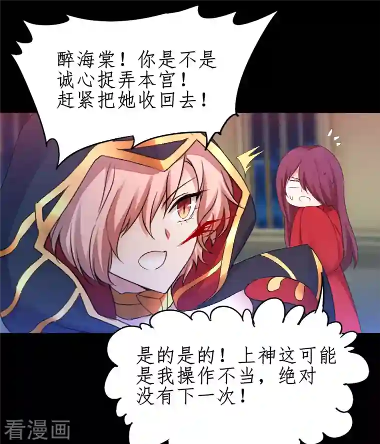 逆转仙途第240话 将计就计