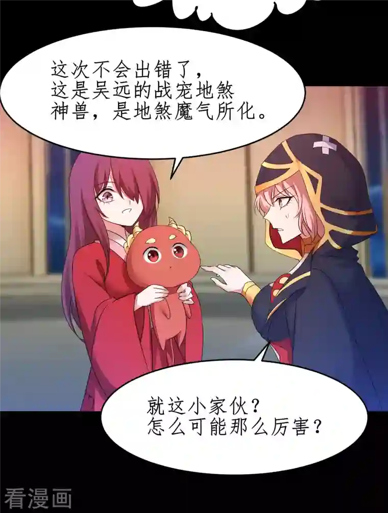 逆转仙途第240话 将计就计