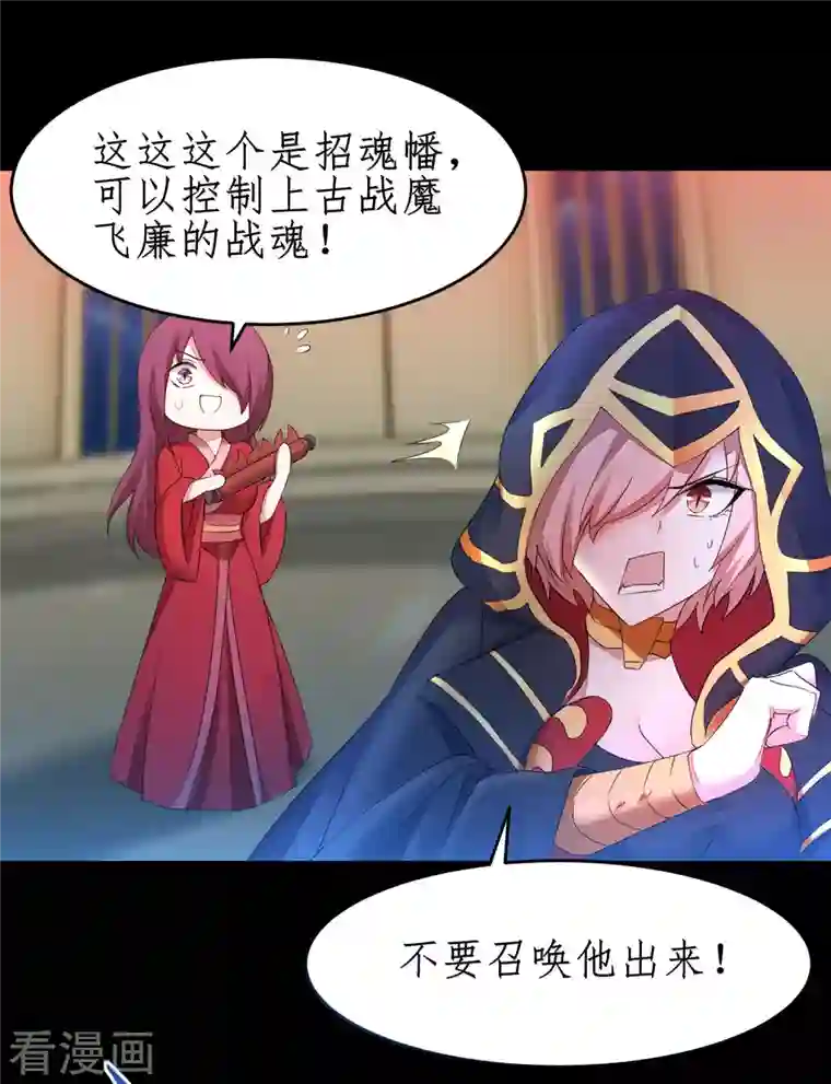 逆转仙途第240话 将计就计