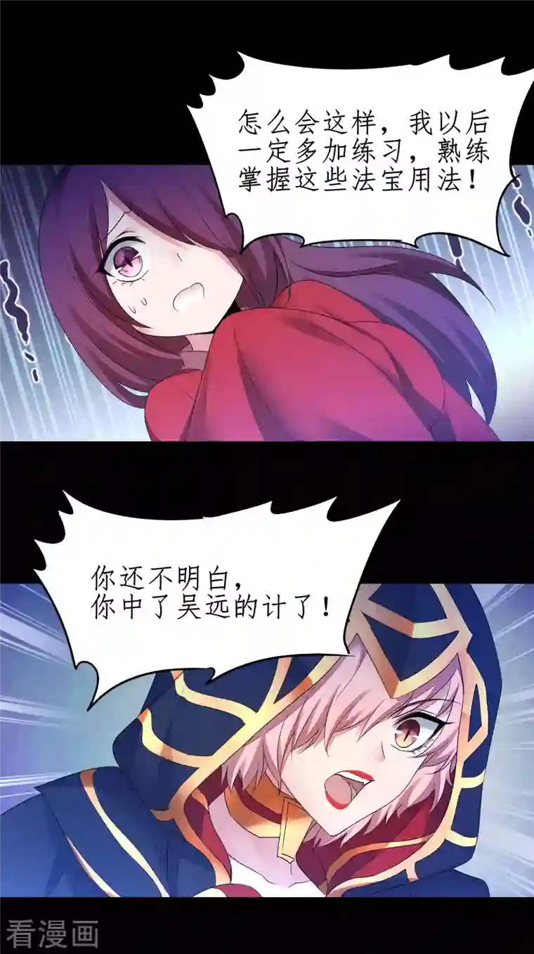 逆转仙途第240话 将计就计