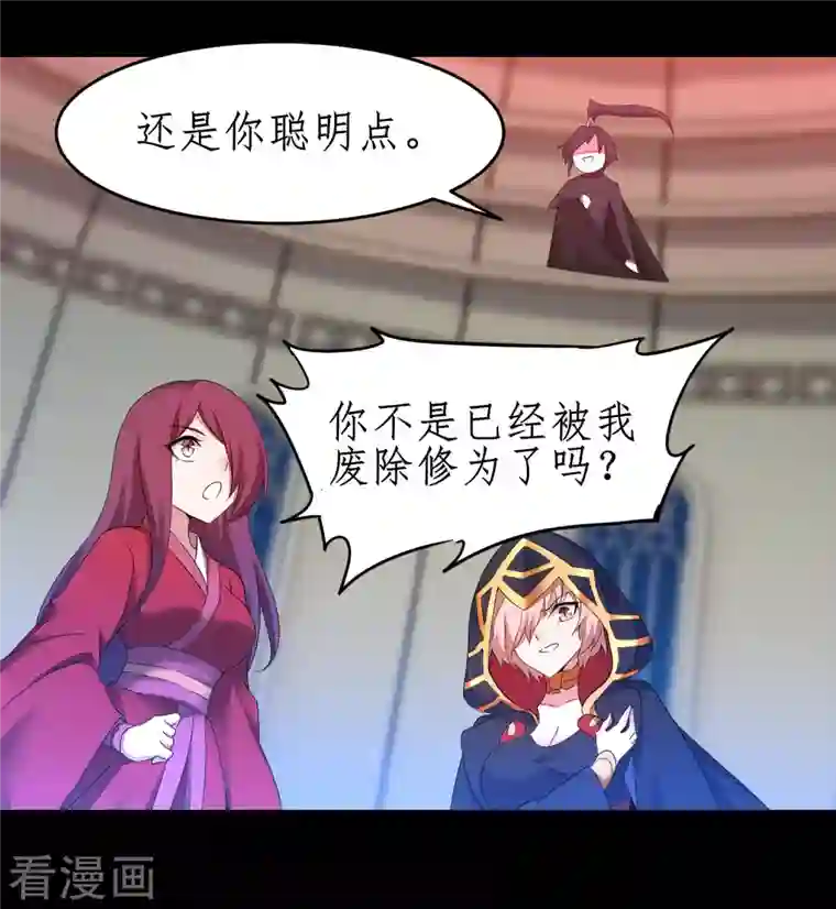 逆转仙途第240话 将计就计