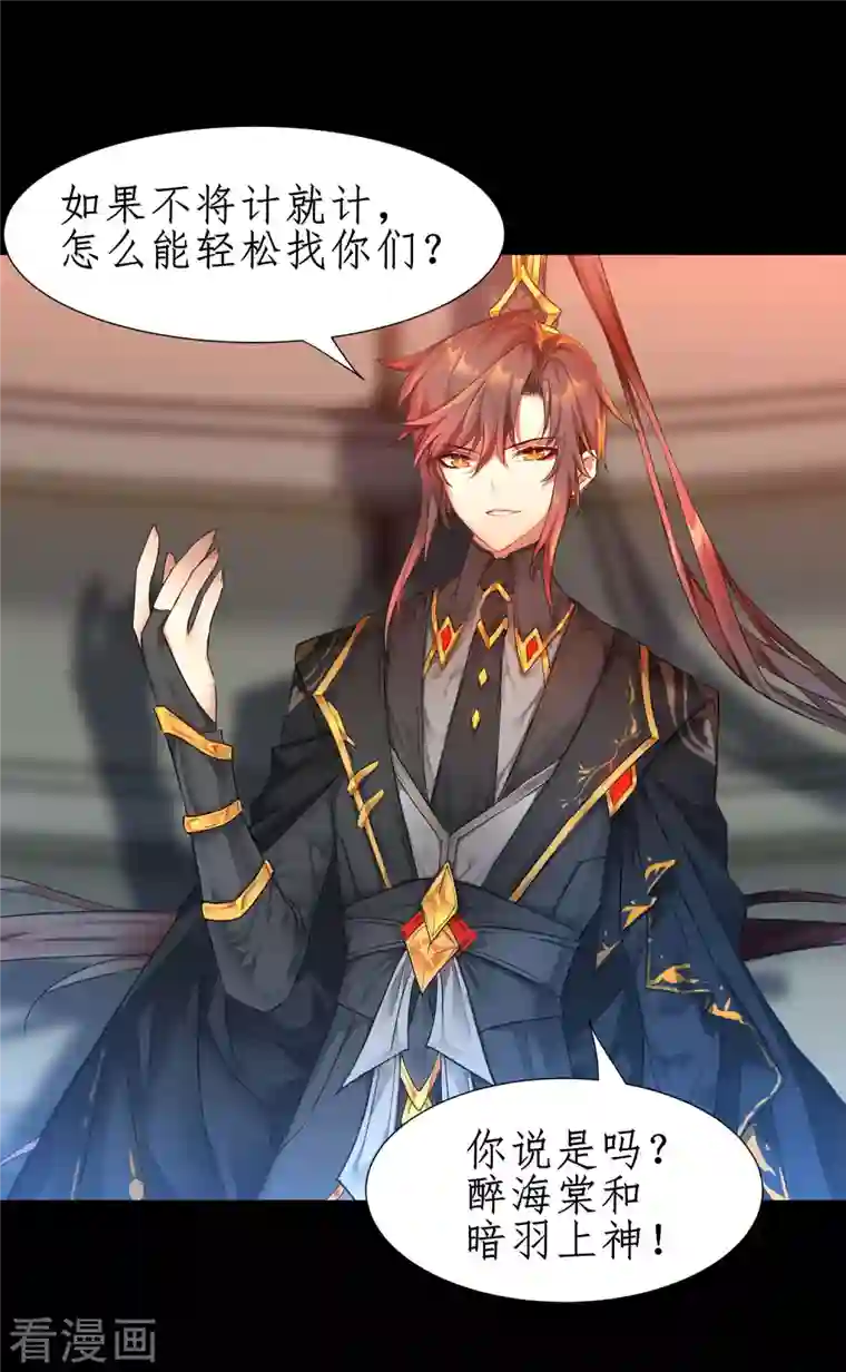 逆转仙途第240话 将计就计