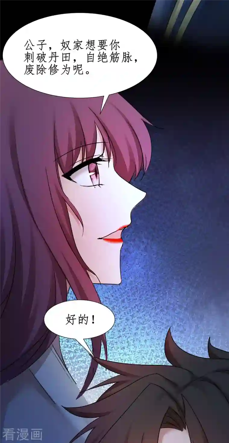 逆转仙途第240话 将计就计