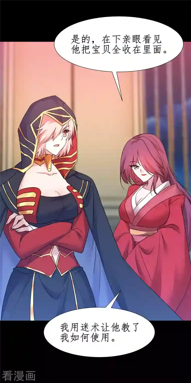 逆转仙途第240话 将计就计