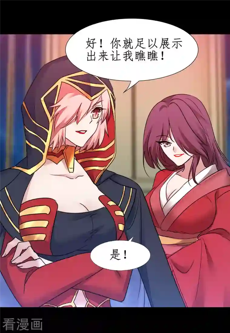 逆转仙途第240话 将计就计