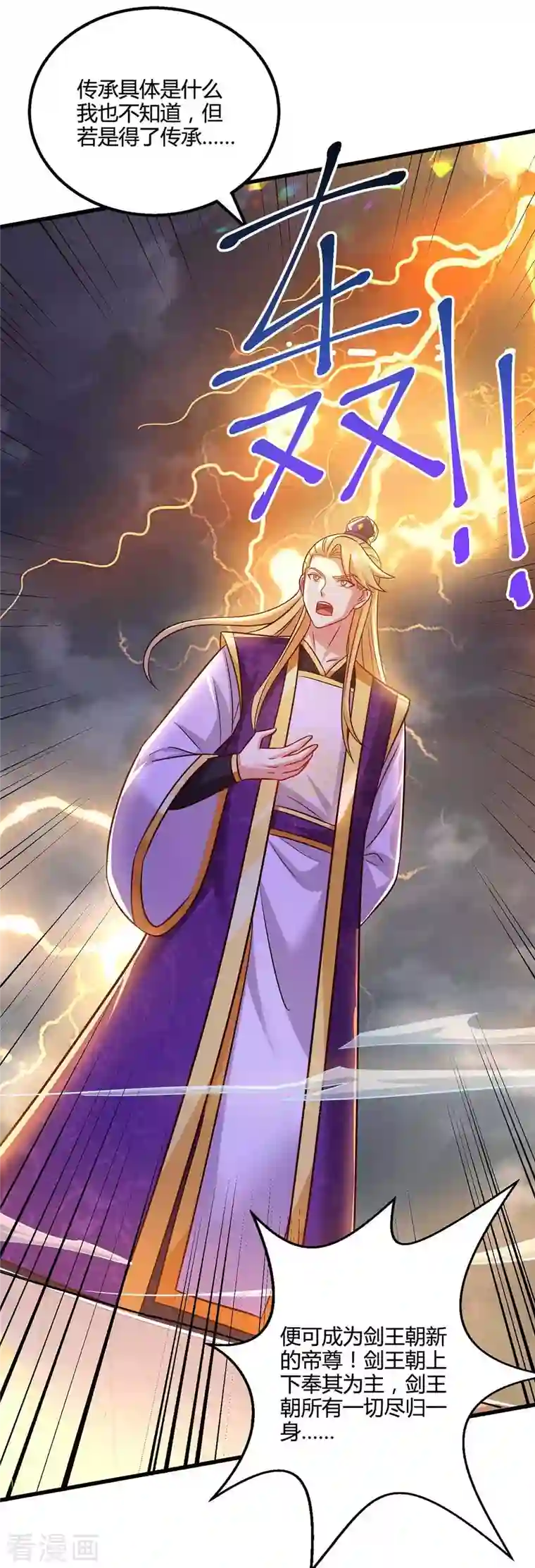 独步逍遥第308话 破开封印