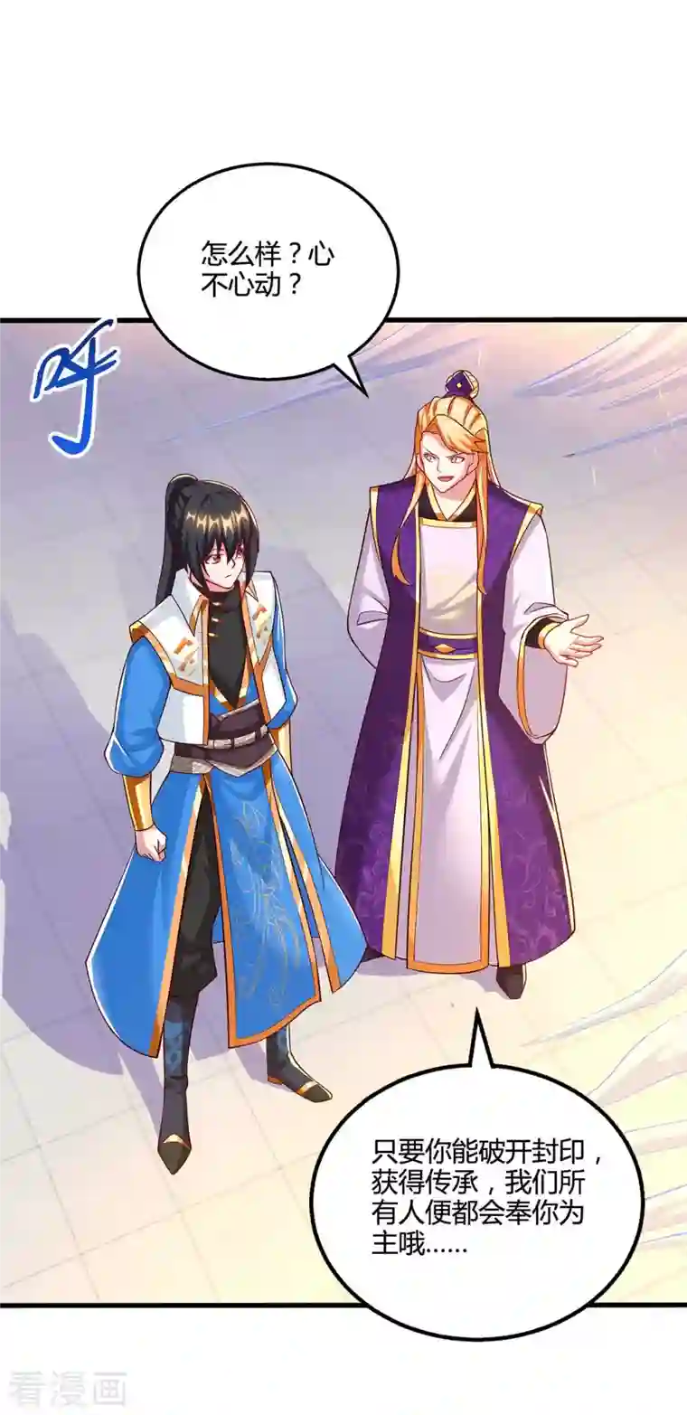 独步逍遥第308话 破开封印