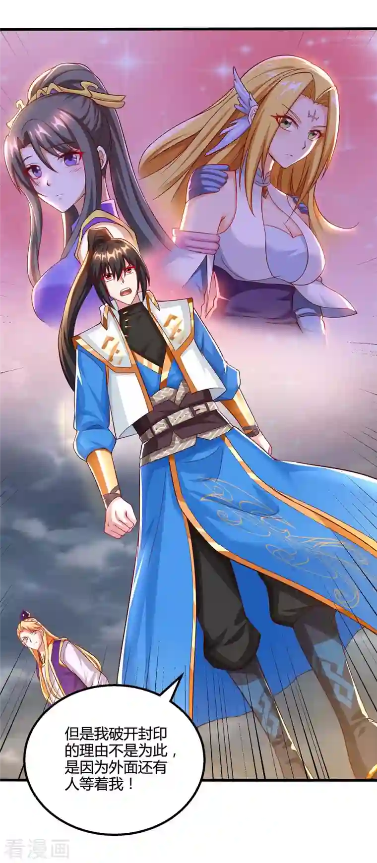 独步逍遥第308话 破开封印