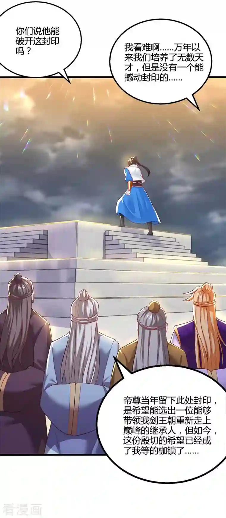 独步逍遥第308话 破开封印