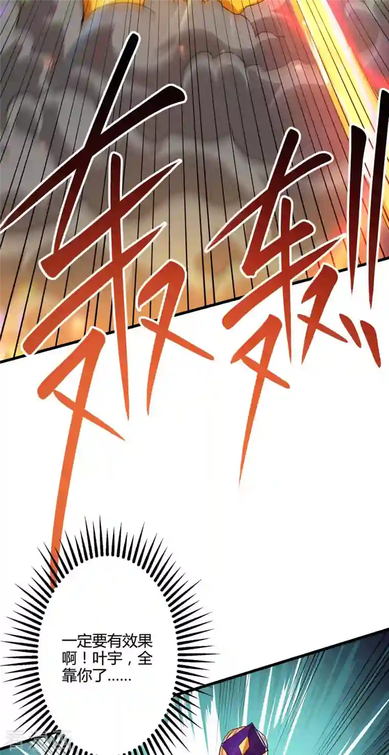 独步逍遥第308话 破开封印