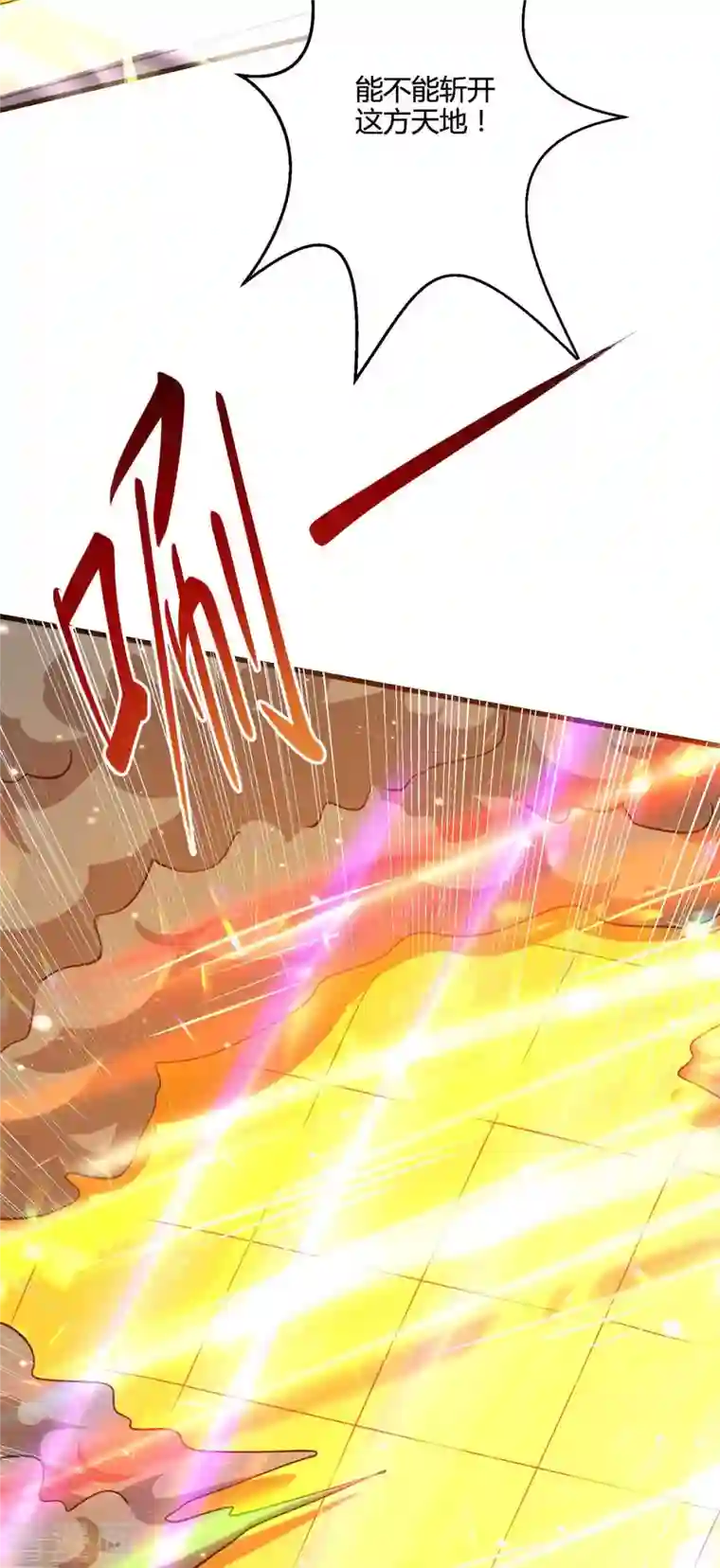 独步逍遥第308话 破开封印