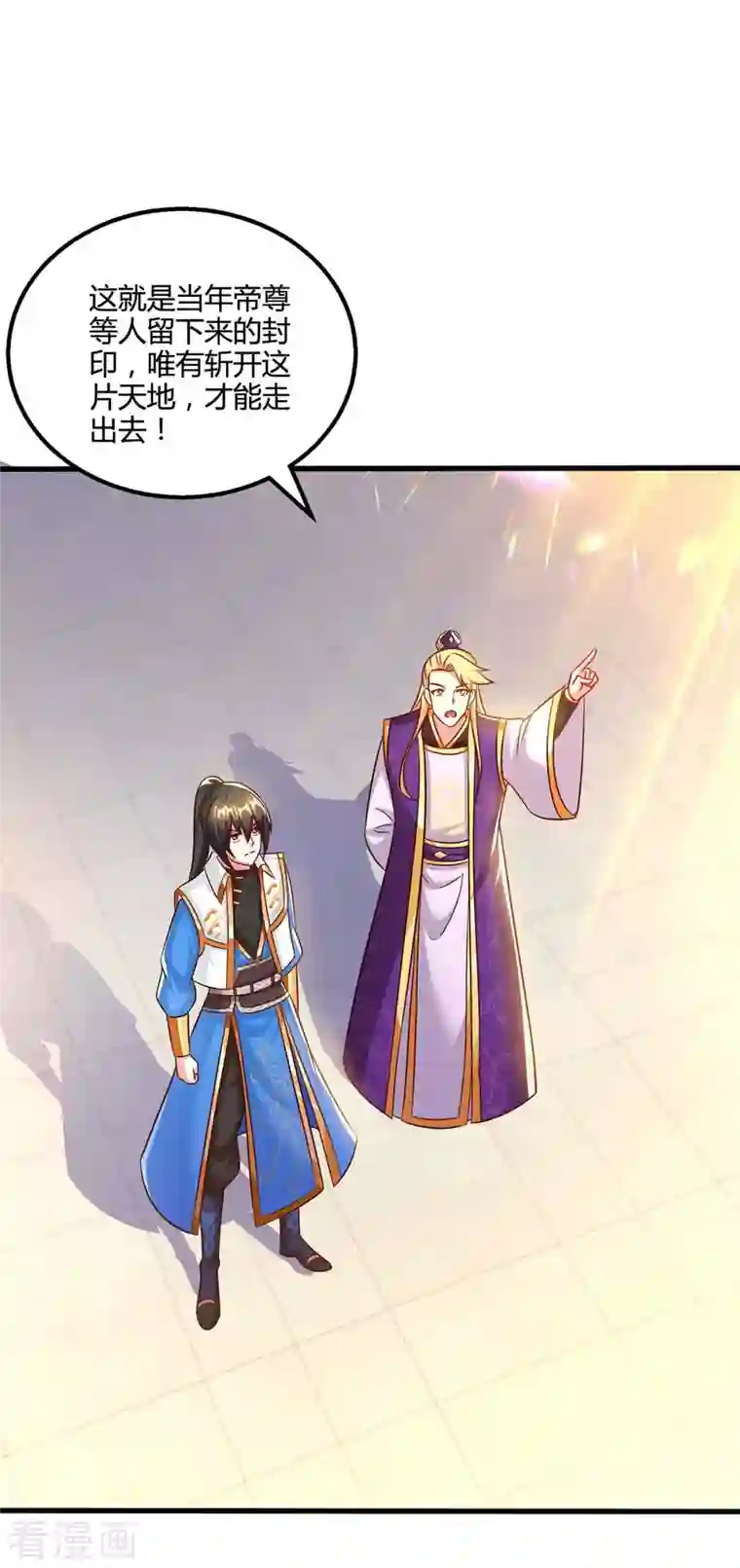 独步逍遥第308话 破开封印