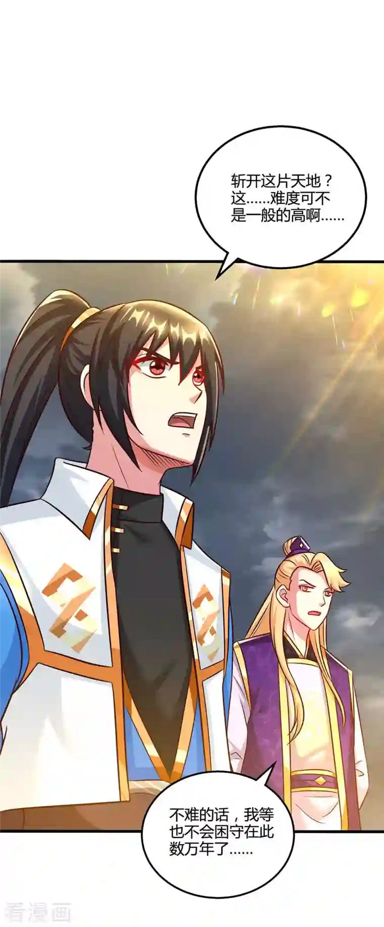 独步逍遥第308话 破开封印