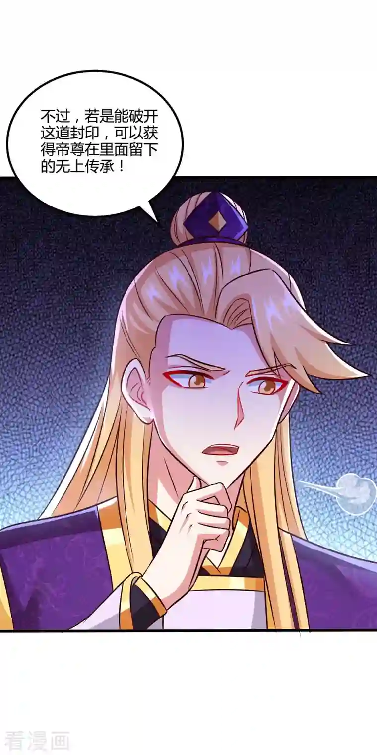 独步逍遥第308话 破开封印