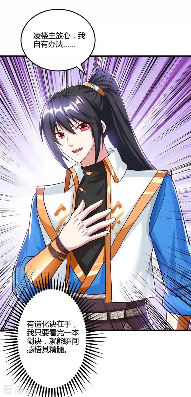 独步逍遥第309话 最后的希望