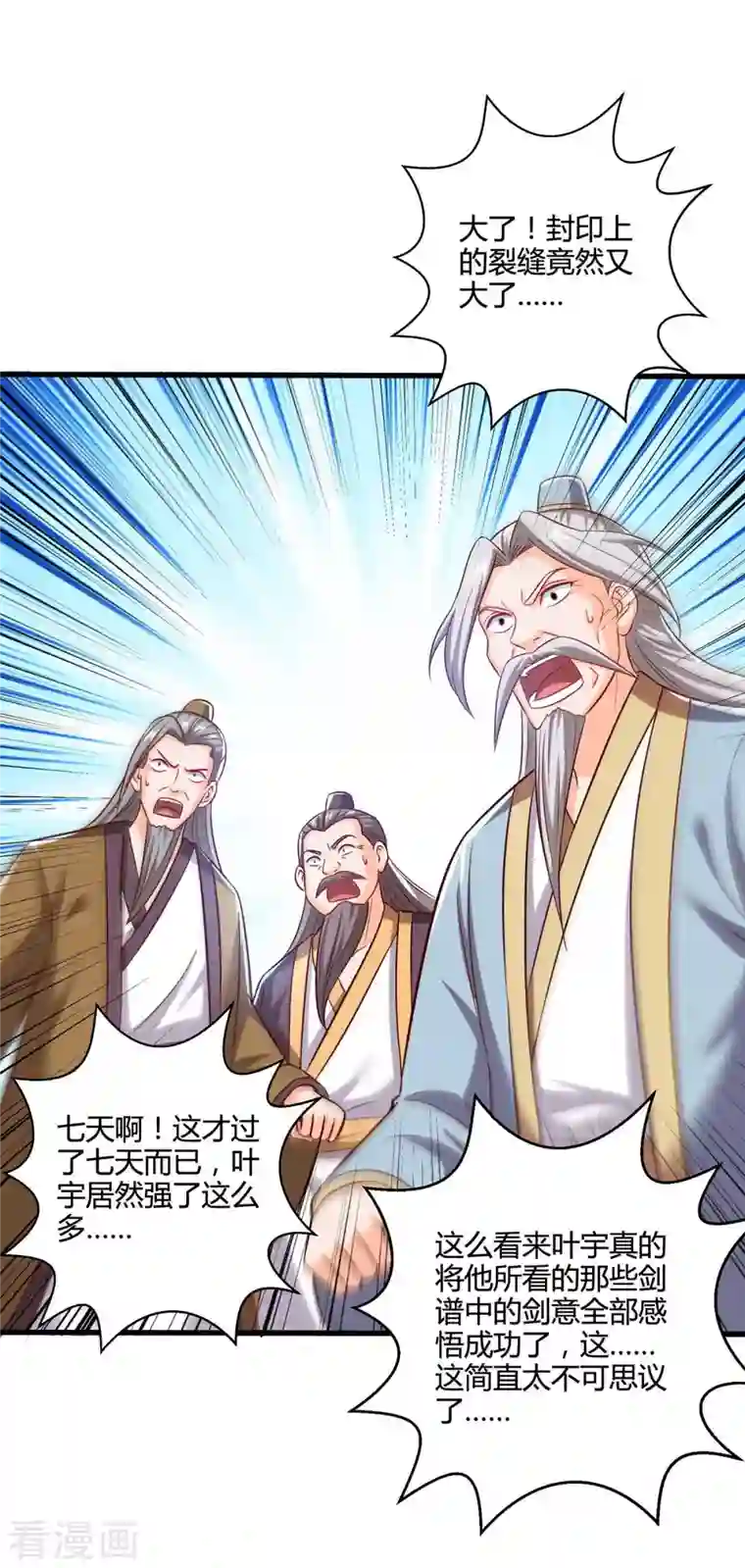独步逍遥第310话 扩大裂隙