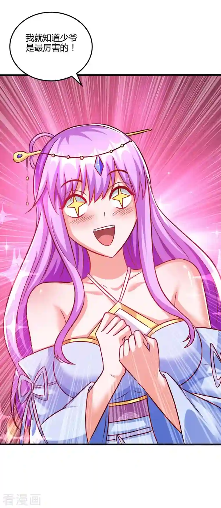 独步逍遥第310话 扩大裂隙