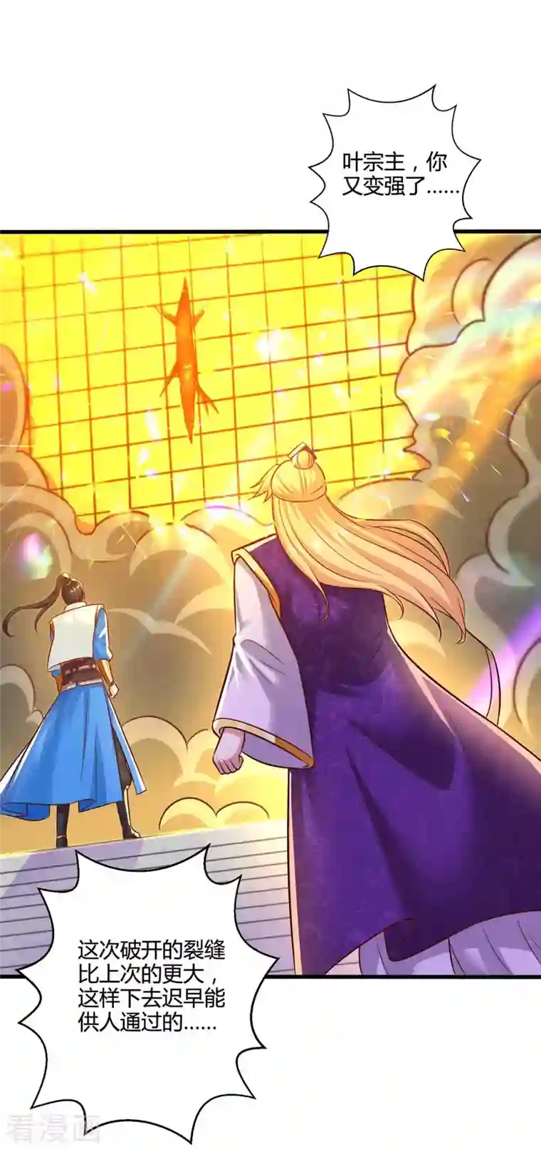 独步逍遥第310话 扩大裂隙
