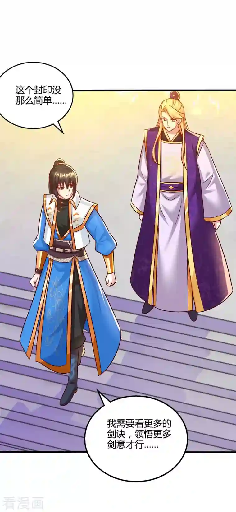 独步逍遥第310话 扩大裂隙