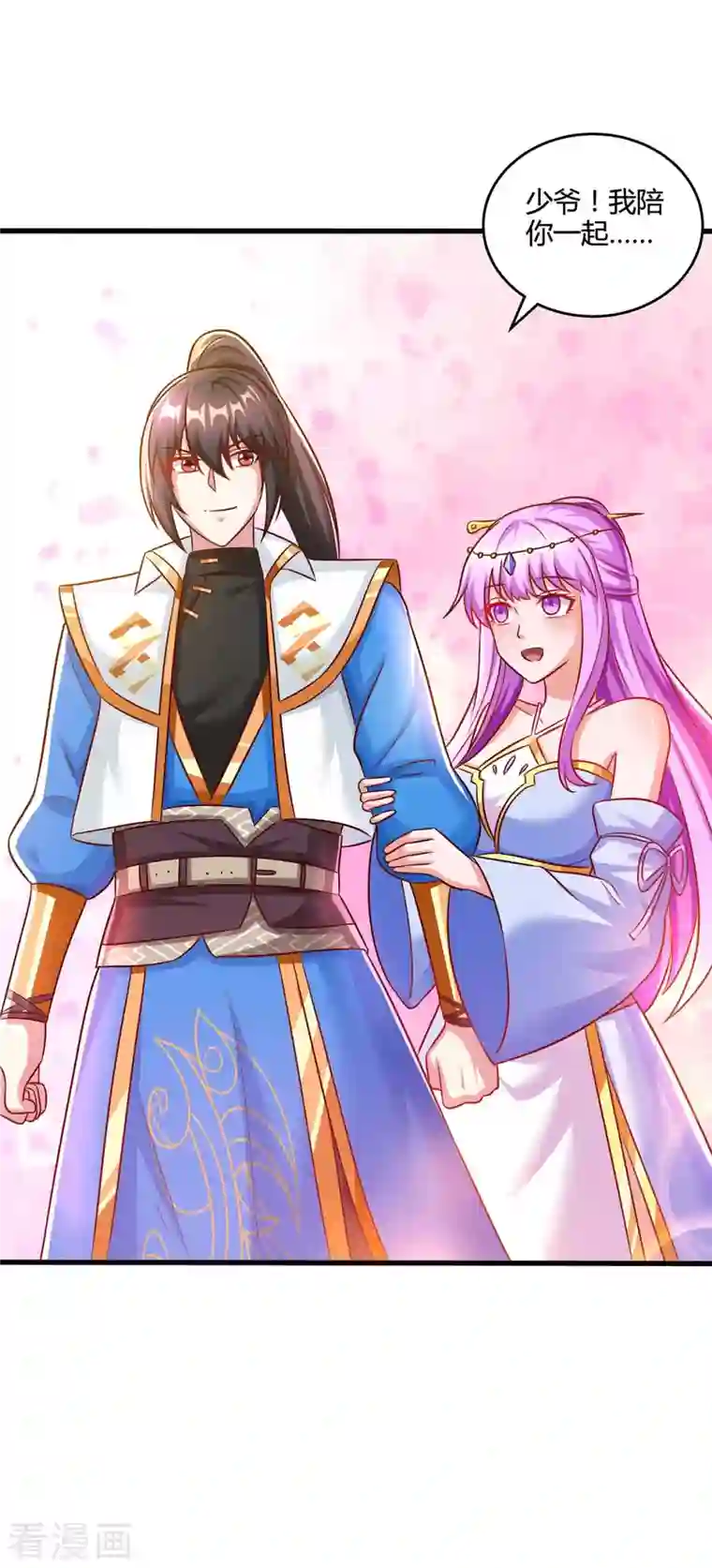 独步逍遥第310话 扩大裂隙