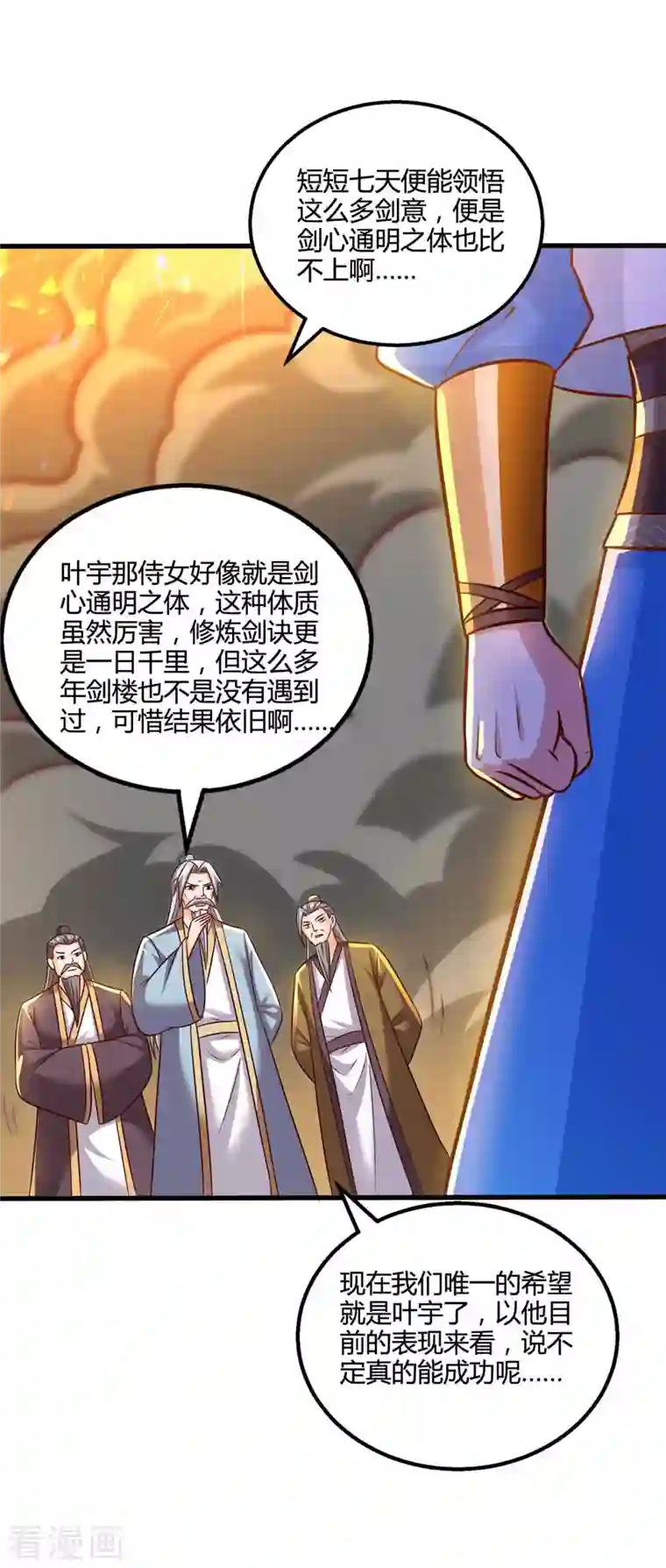 独步逍遥第310话 扩大裂隙