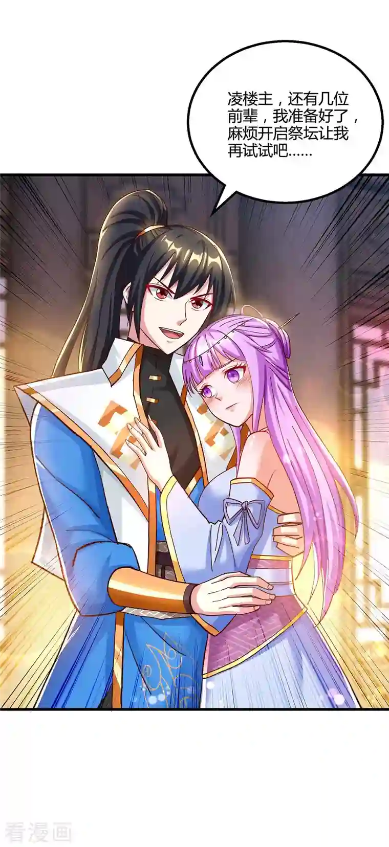 独步逍遥第310话 扩大裂隙