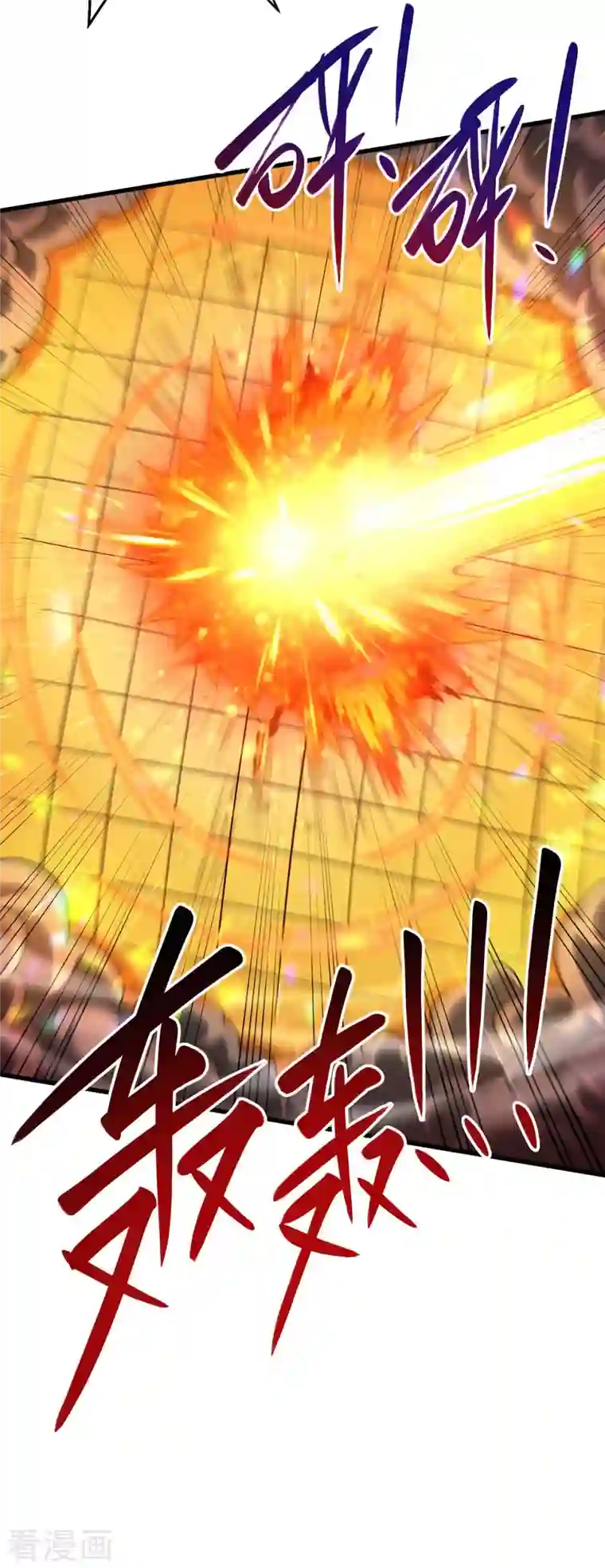 独步逍遥第310话 扩大裂隙