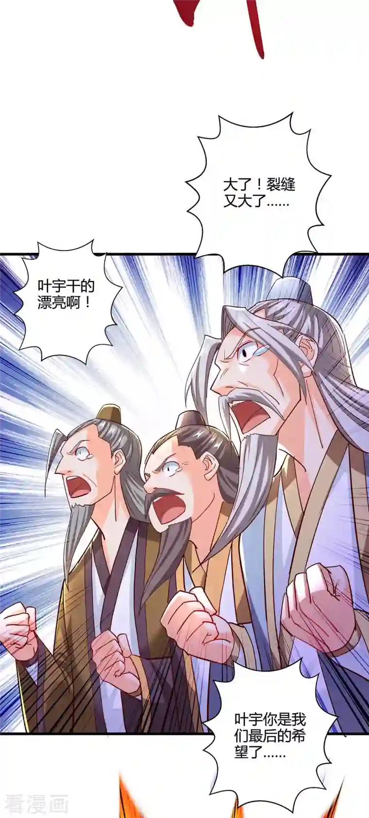 独步逍遥第310话 扩大裂隙